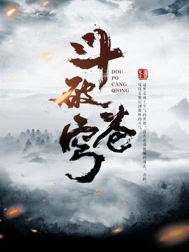 远古网文：十大神书与十大奇书
