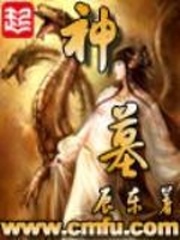 远古网文：十大神书与十大奇书
