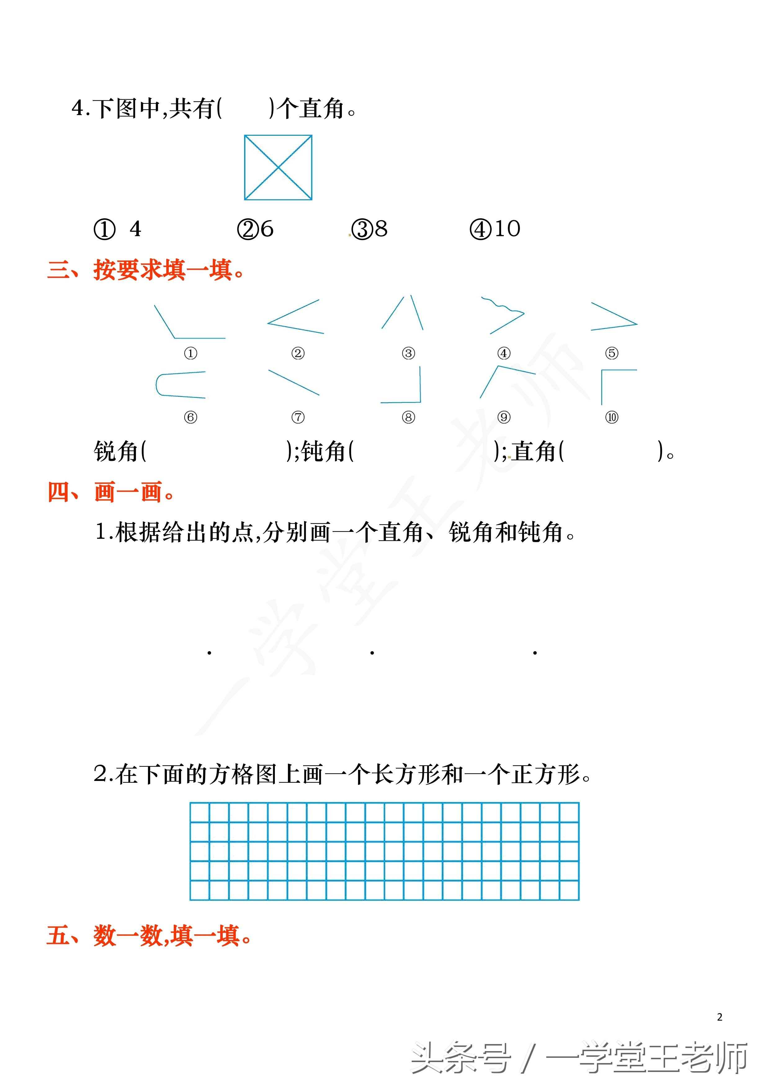 王老师精品问答选~什么是直角，锐角，钝角？二年级角的认识！