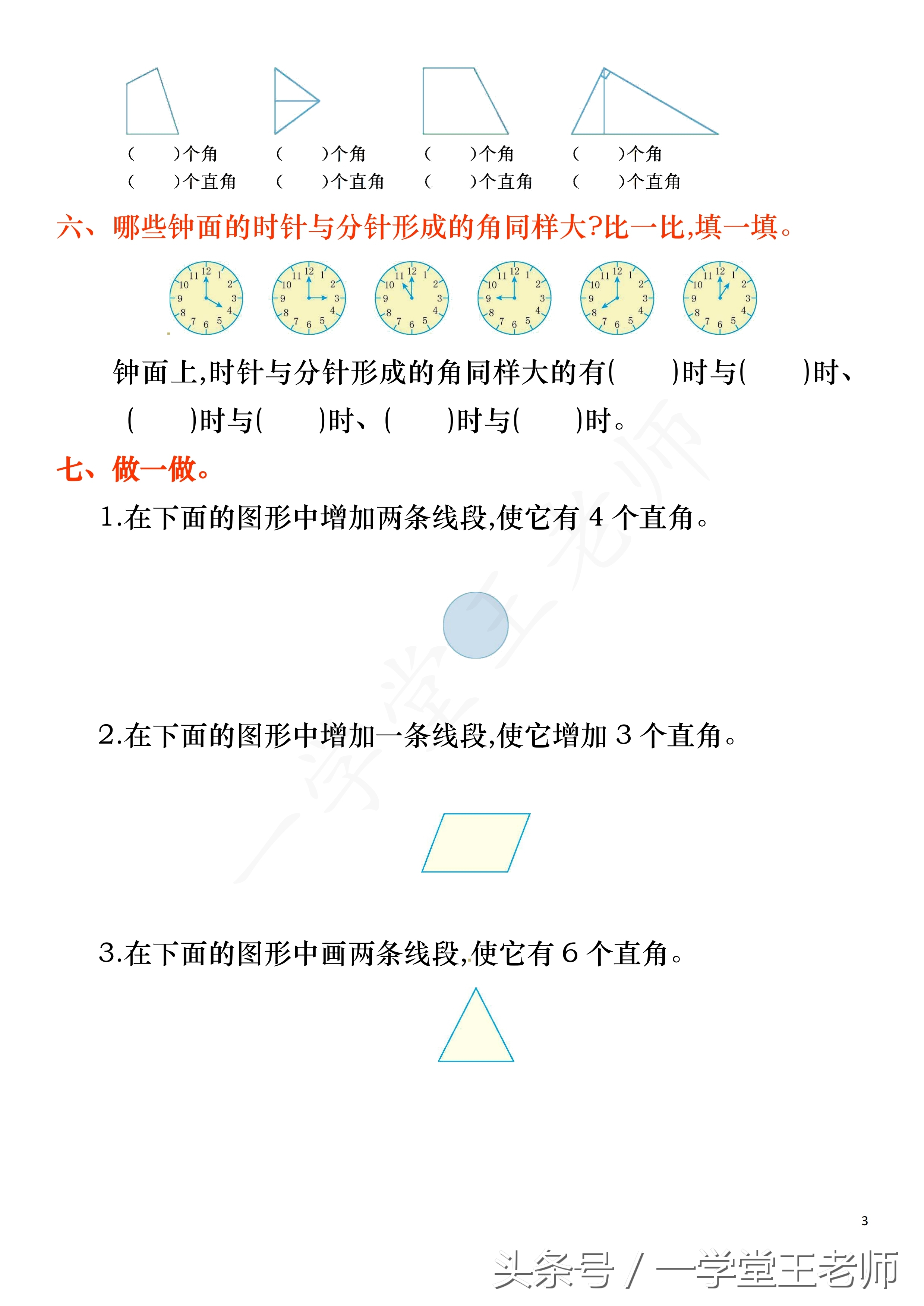 王老师精品问答选~什么是直角，锐角，钝角？二年级角的认识！