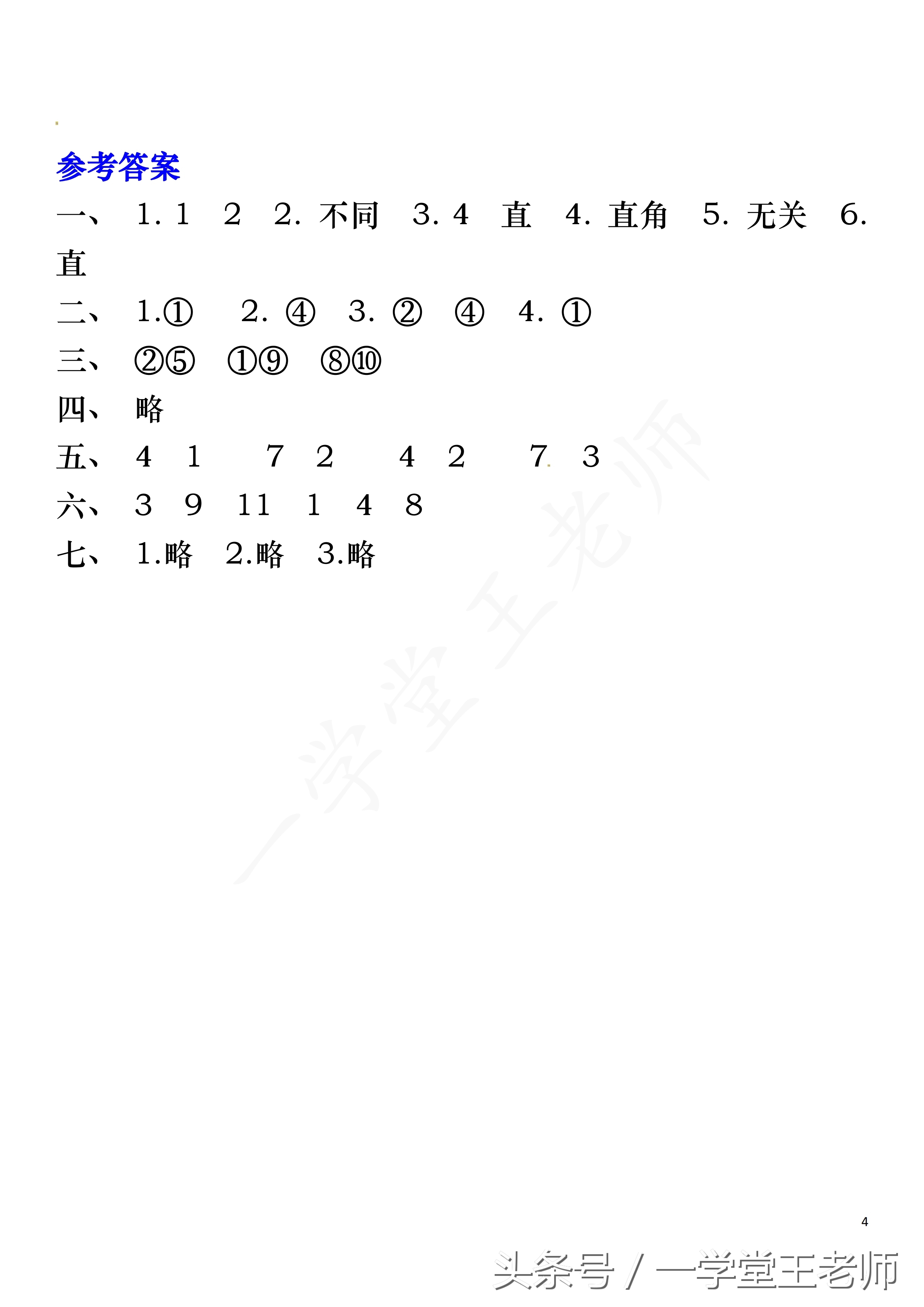 王老师精品问答选~什么是直角，锐角，钝角？二年级角的认识！