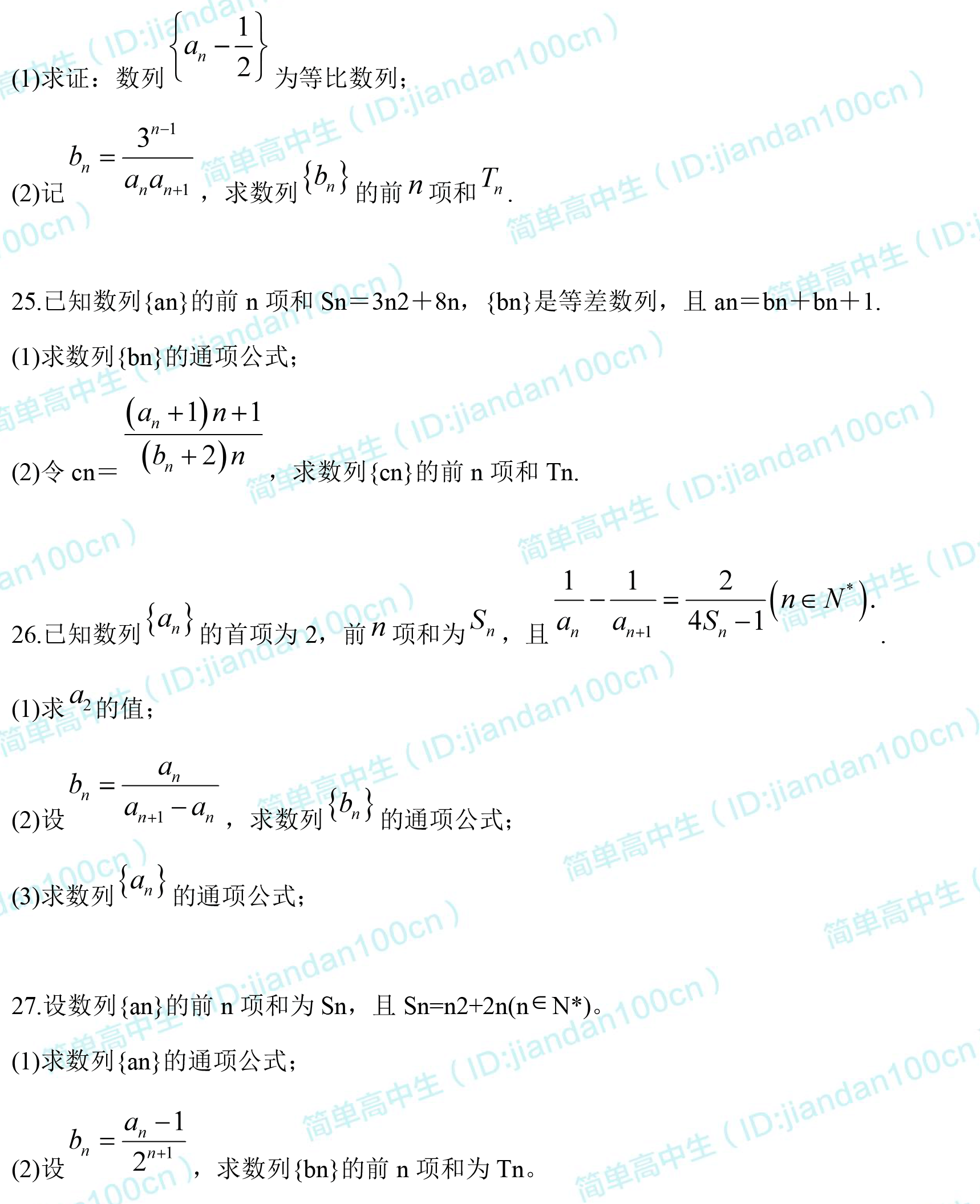 高中数学｜数列专题测试大通关，看看你能打多少分（附电子版）