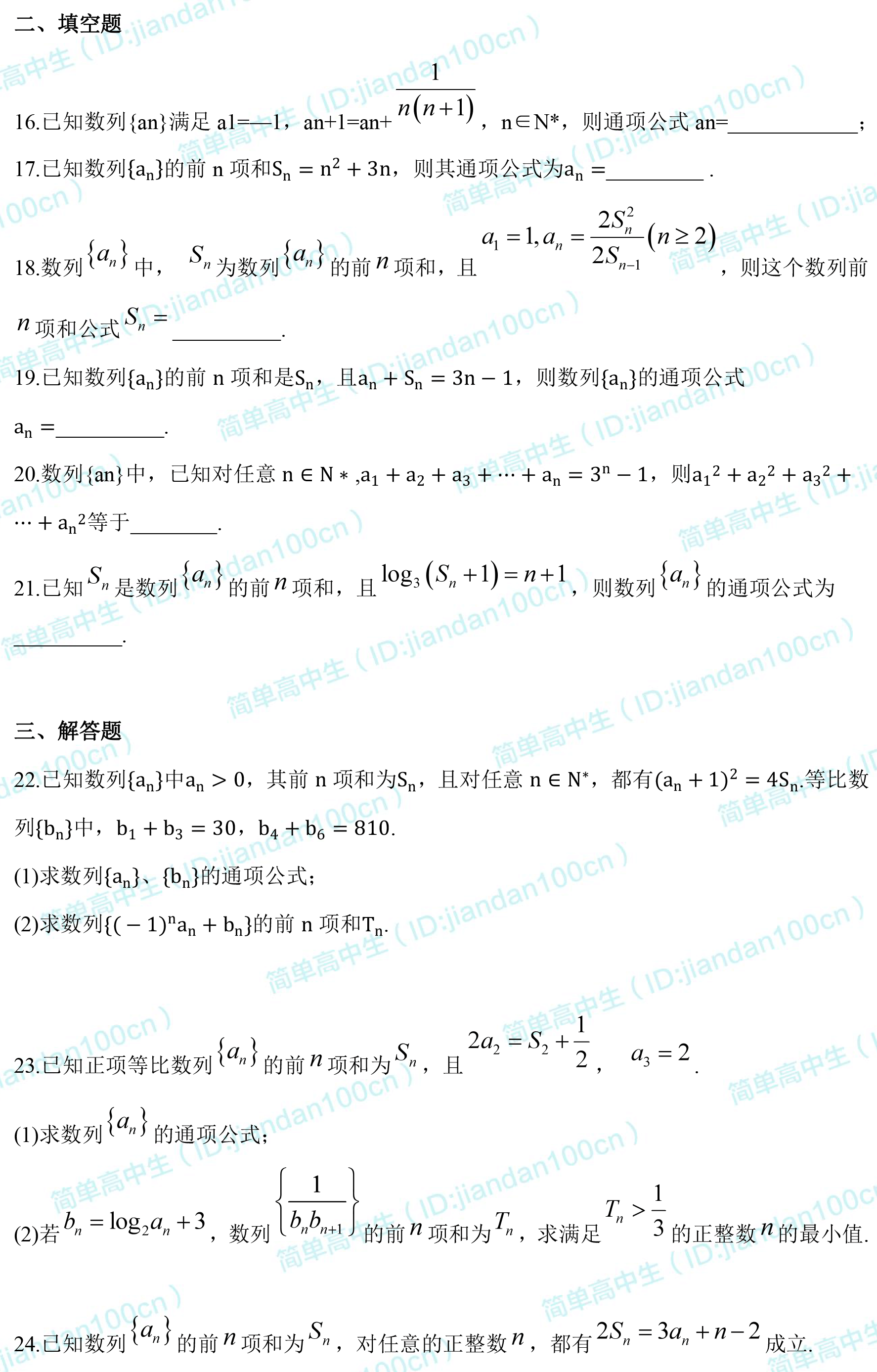 高中数学｜数列专题测试大通关，看看你能打多少分（附电子版）
