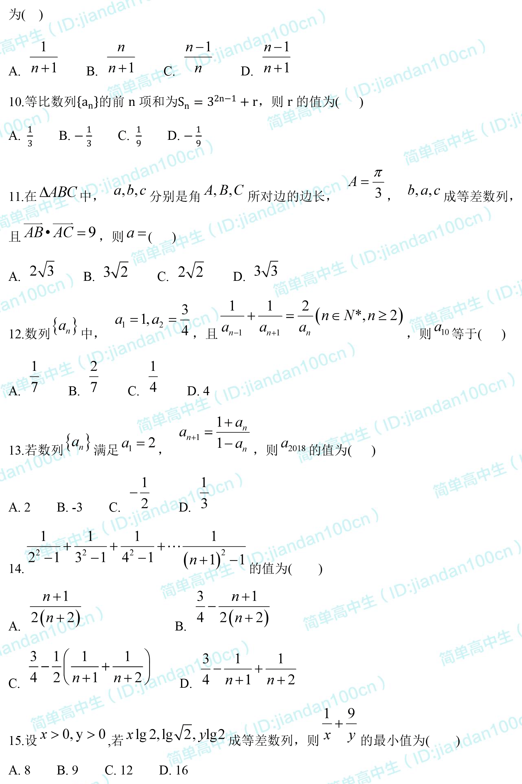 高中数学｜数列专题测试大通关，看看你能打多少分（附电子版）