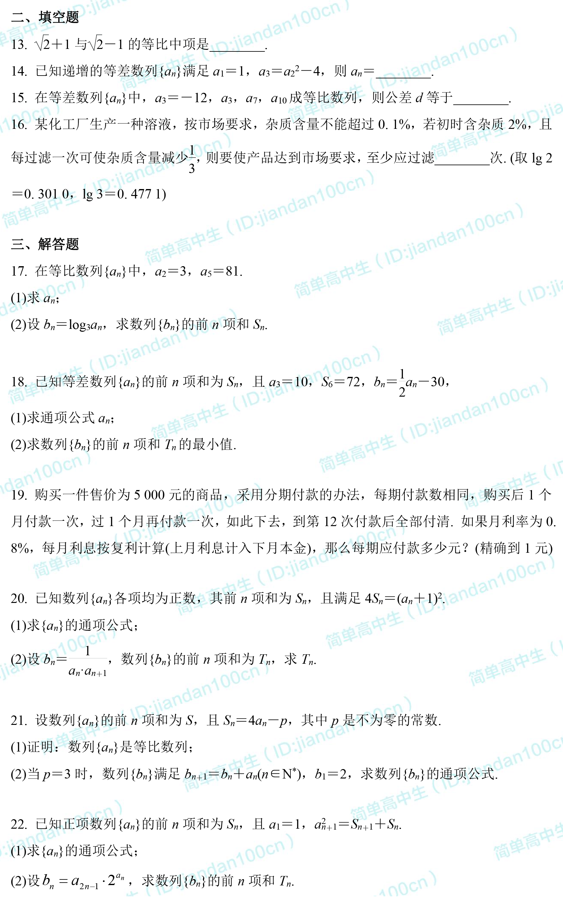 高中数学｜数列专题测试大通关，看看你能打多少分（附电子版）