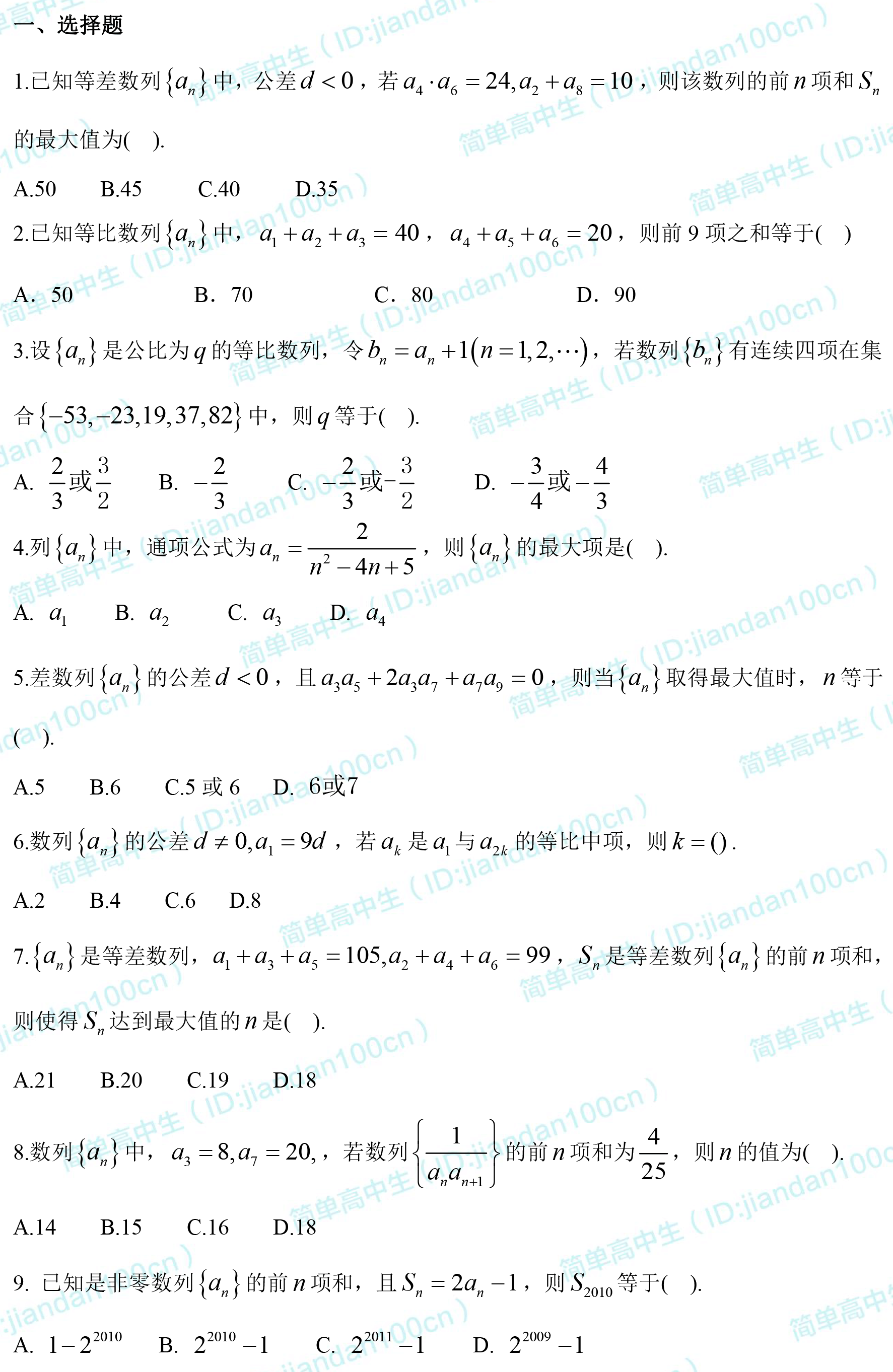 高中数学｜数列专题测试大通关，看看你能打多少分（附电子版）