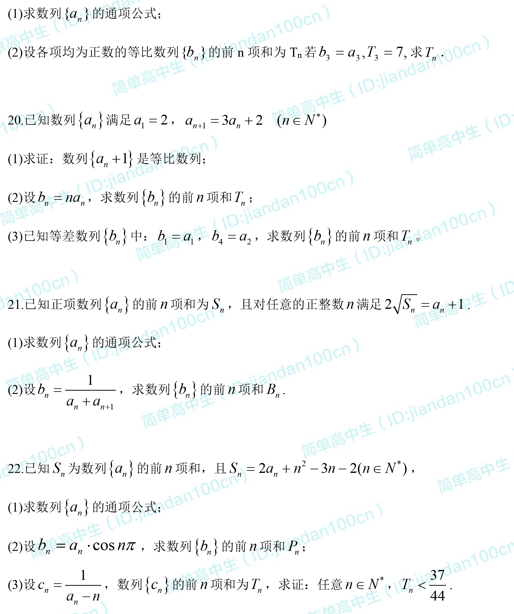 高中数学｜数列专题测试大通关，看看你能打多少分（附电子版）