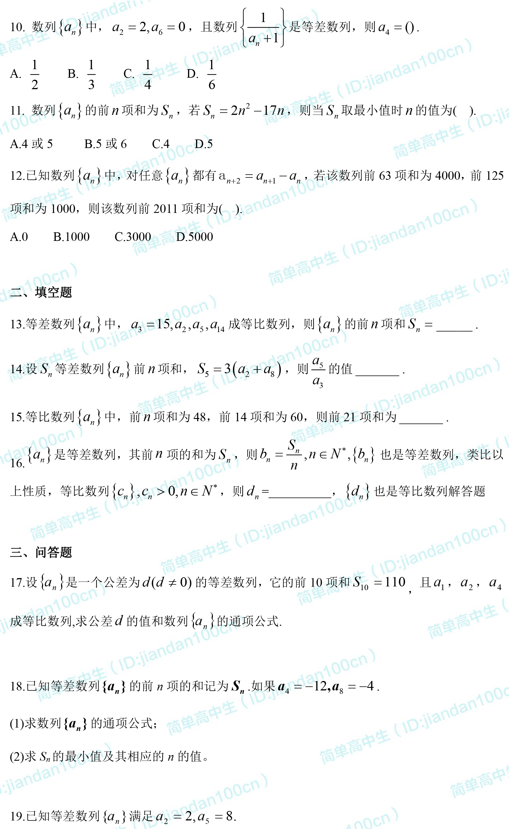 高中数学｜数列专题测试大通关，看看你能打多少分（附电子版）