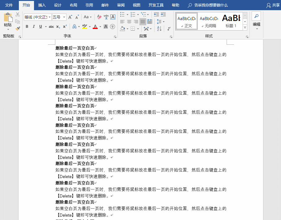 Word的后面空白页怎么删除(4种删除Word空白页的小技巧，都是你需要用到的！)