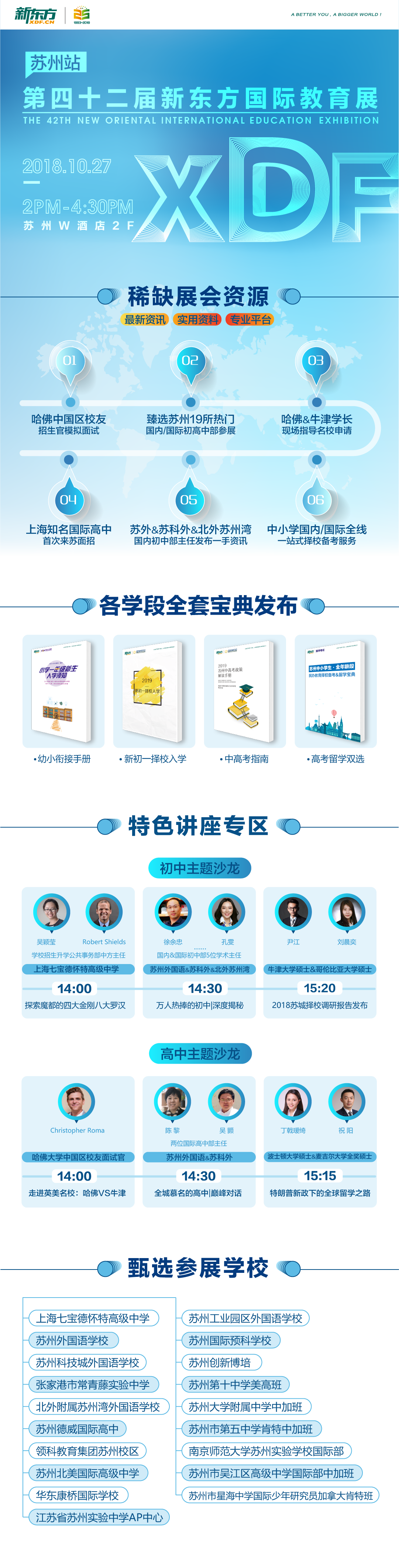 探校丨深度揭秘苏州园区两大王牌国际高中：德威and领科！