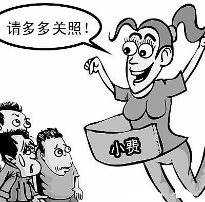 小费(现代故事)