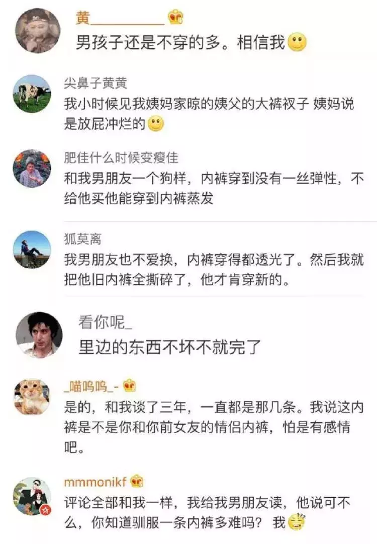 再不好好管管你的内裤，你女朋友就不要你了