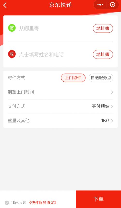 京東快遞向個(gè)人開放 定價(jià)比順豐便宜了不是一點(diǎn)兒