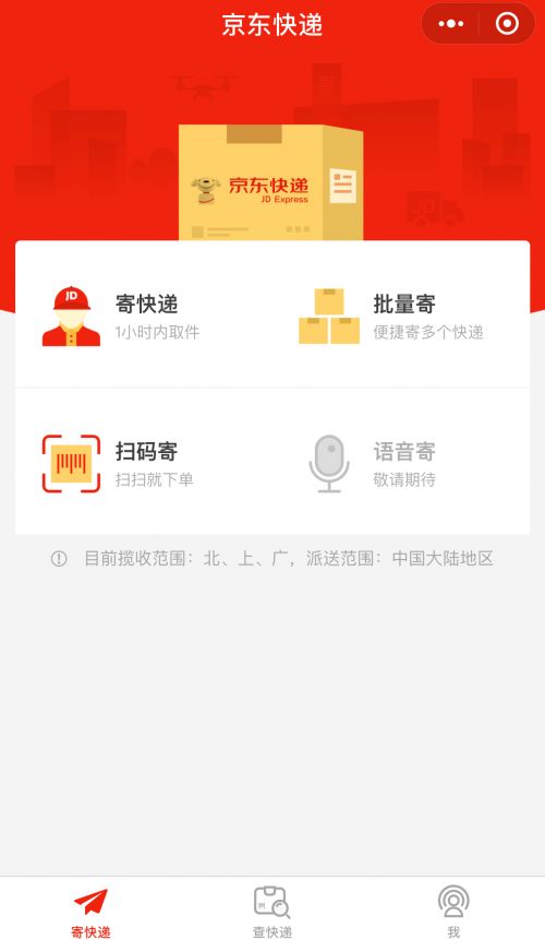 京東快遞向個(gè)人開放 定價(jià)比順豐便宜了不是一點(diǎn)兒