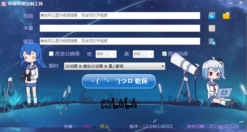 B站视频下载方法及哔哩哔哩压制工具使用教程