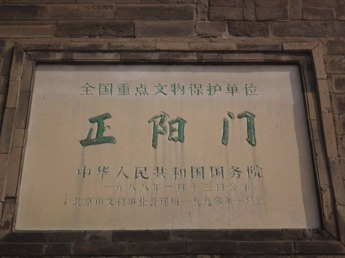 美丽中国：北京这个城门楼下，藏着中国公路零公里标志（图）