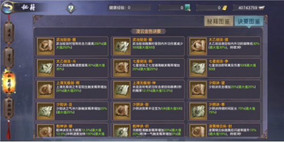 《剑侠情缘2：剑歌行》各项搭配技巧，成就最强武当