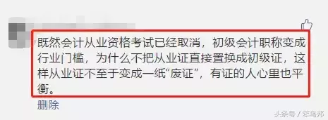 会计从业证可以置换初级证？财政部官宣来了！