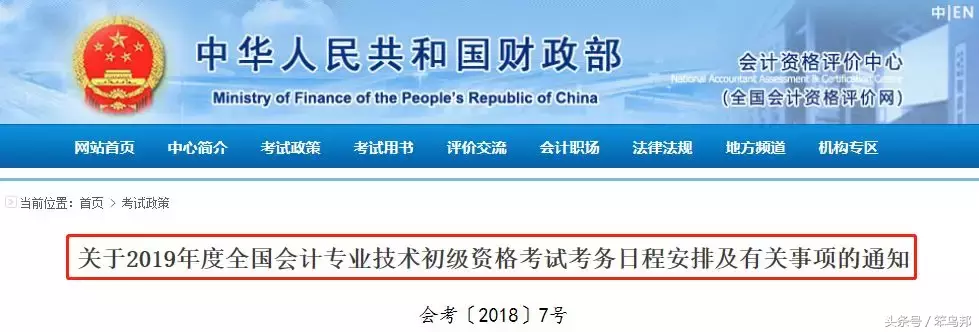 会计从业证可以置换初级证？财政部官宣来了！