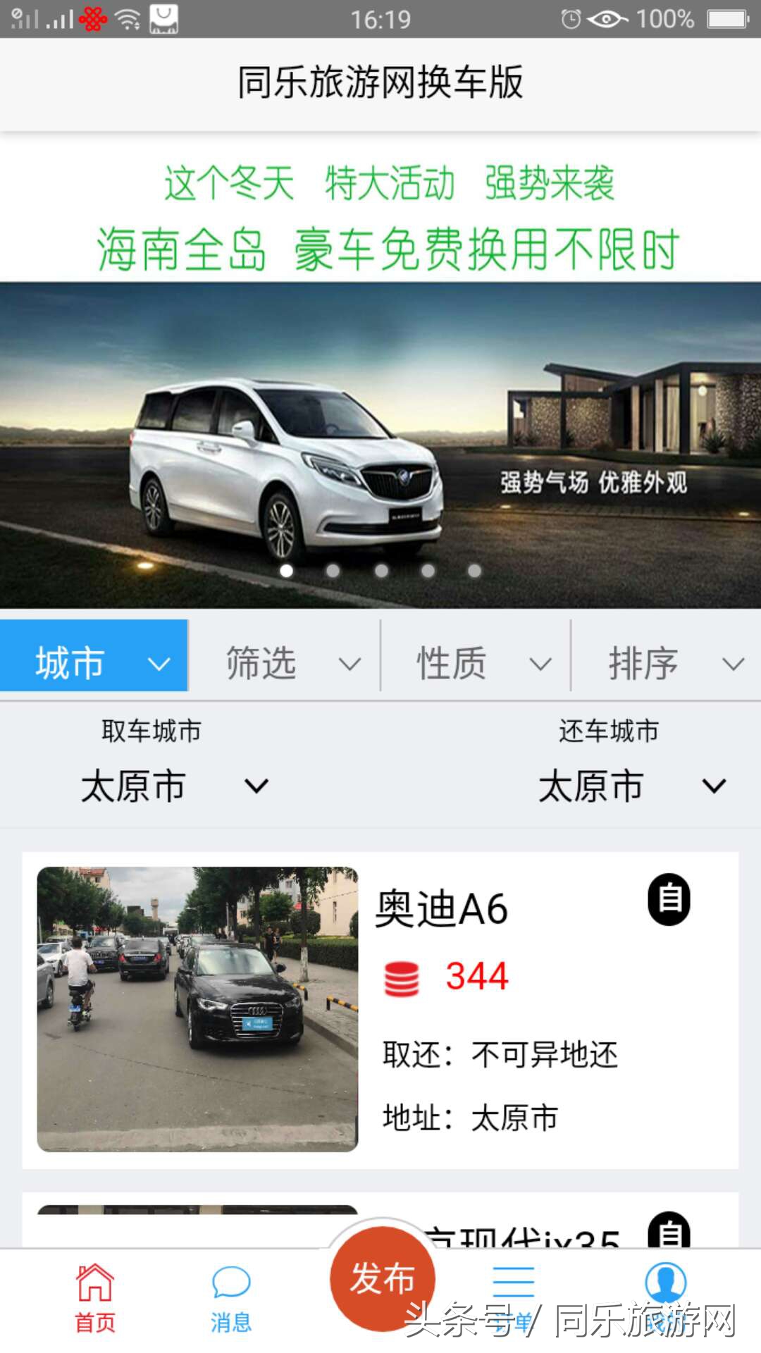 太原奥迪A6共享汽车平台北京奥迪共享汽车
