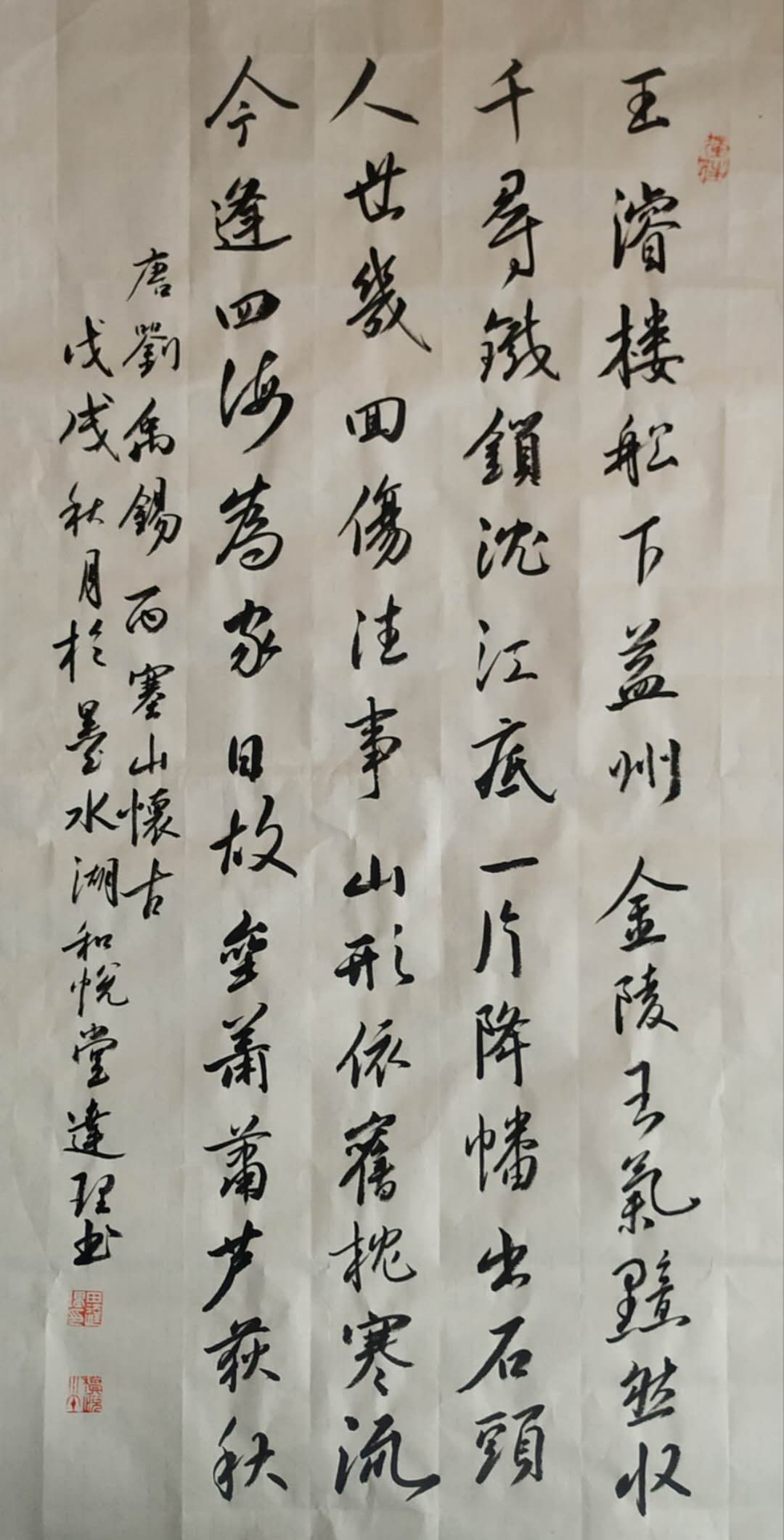 「每天一首唐诗宋词」唐·刘禹锡《西塞山怀古》附朗读,集字帖