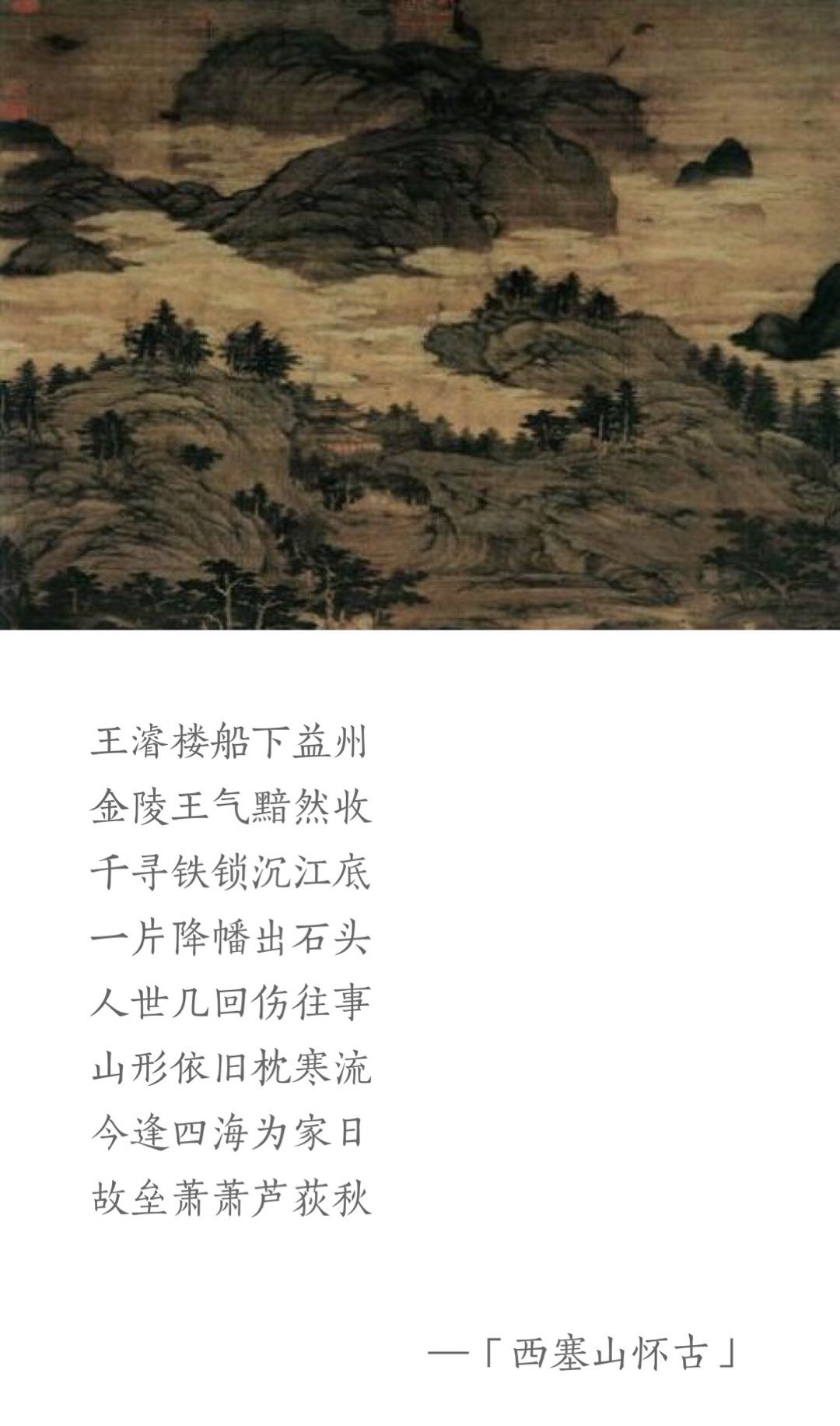 西塞山怀古注音版图片