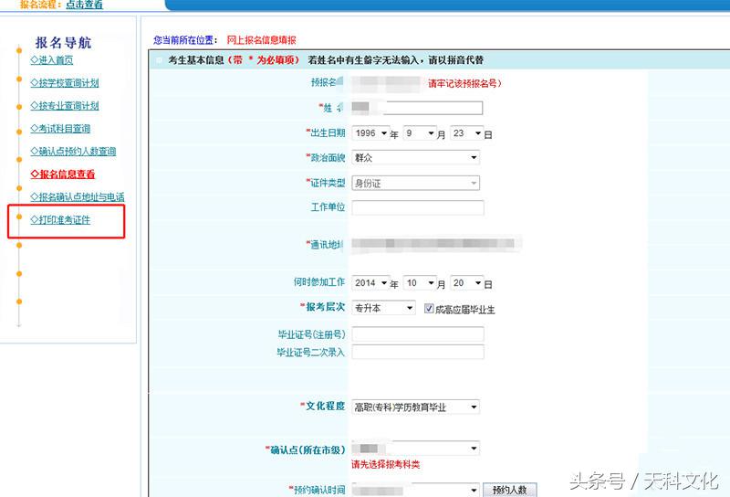 成人高考考生20日起可打印准考证 如何打印看这里！