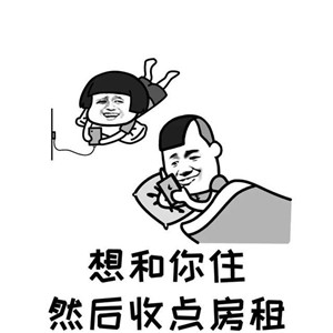 「撩妹表情包」我没什么想说的，就是想收各种费