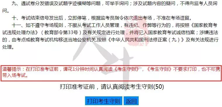 2018年成人高考准考证打印入口及详细操作流程