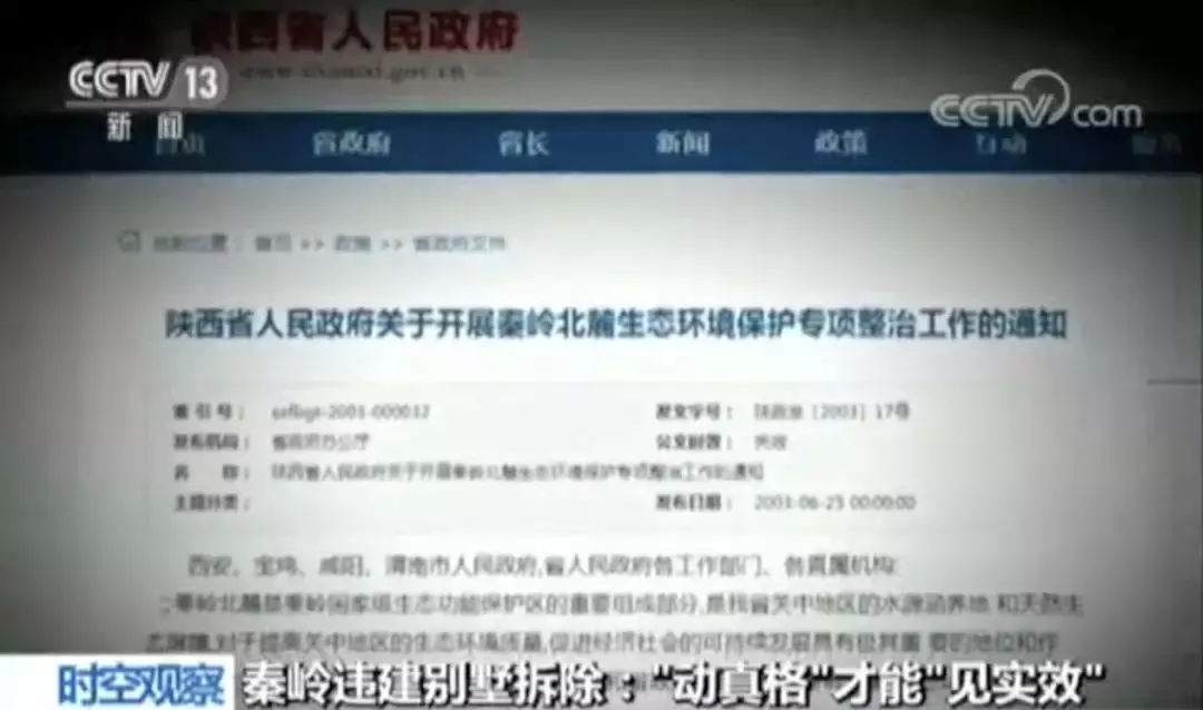 秦岭最大违规“超级别墅”，拆了