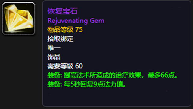 魔兽世界怀旧服：盲目光芒卷轴是专属饰品，只提高速度有什么用？