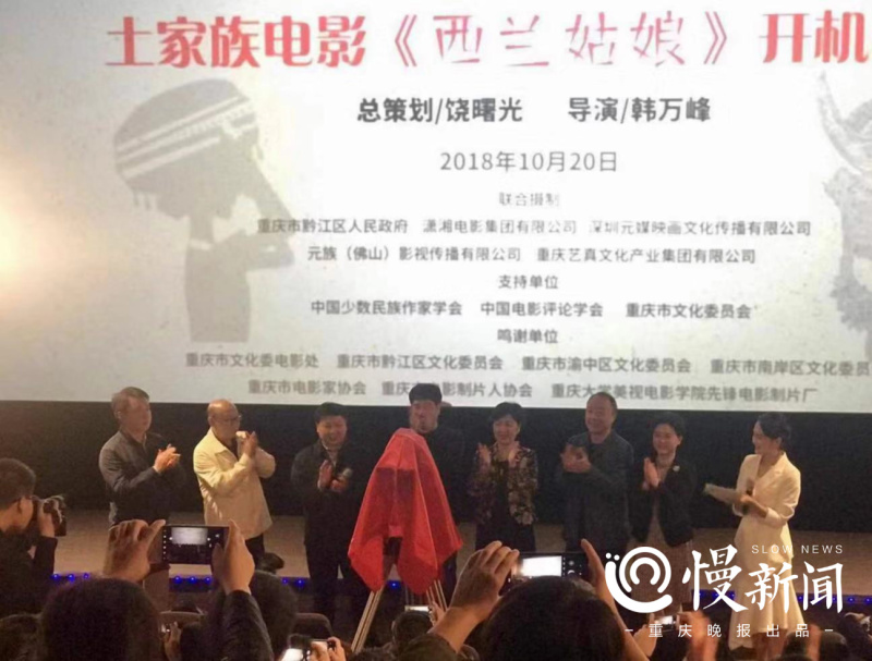 电影《西兰姑娘》在重庆开机 讲述土家族青年的城市奋斗故事