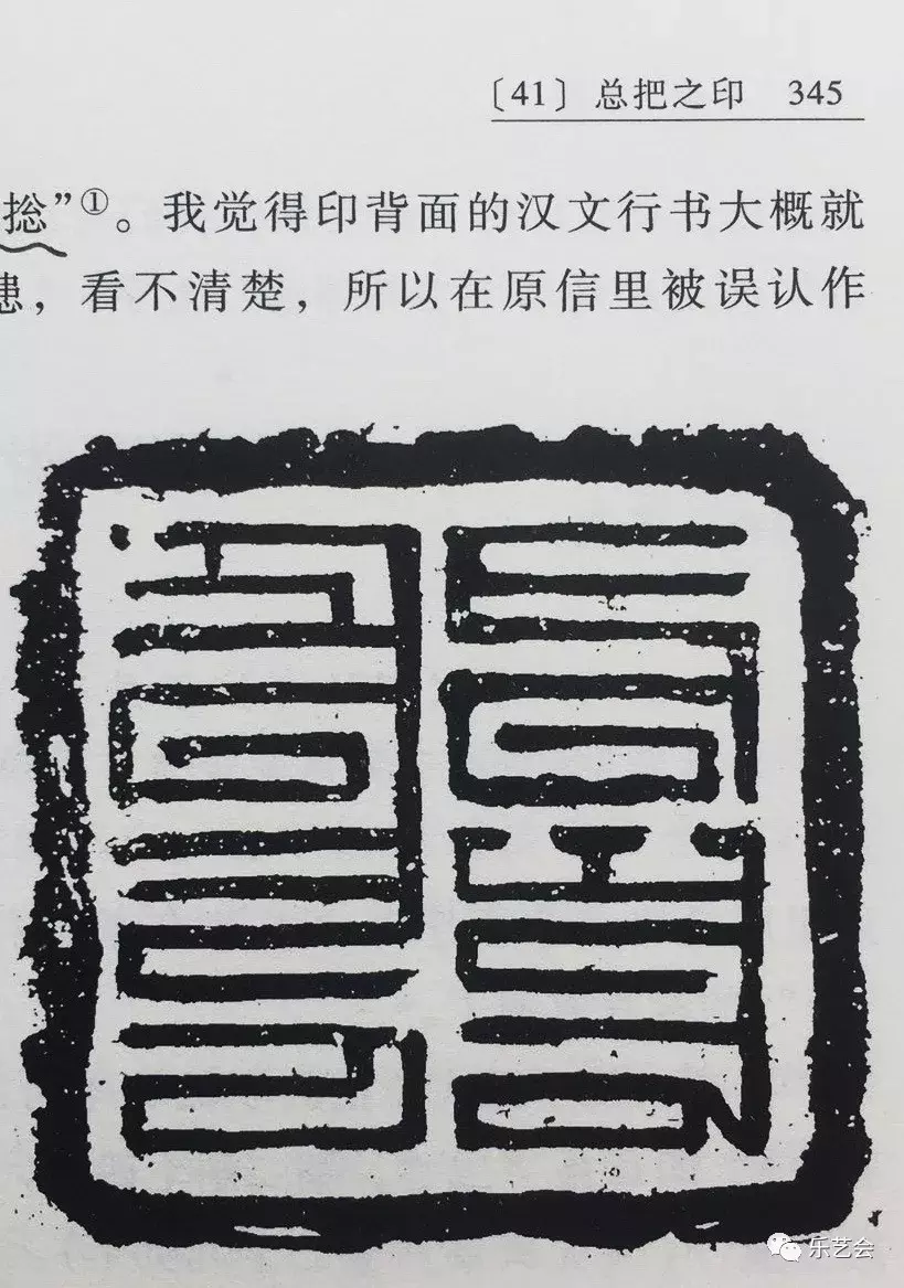 刘韬:一方罕见的"尚书礼部造"元代八思巴文官印