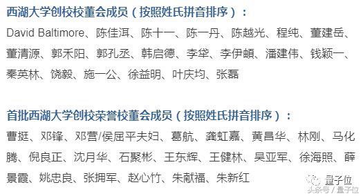 西湖大学完整披露：校董会说了算，已获35亿捐资，68位科学家加盟