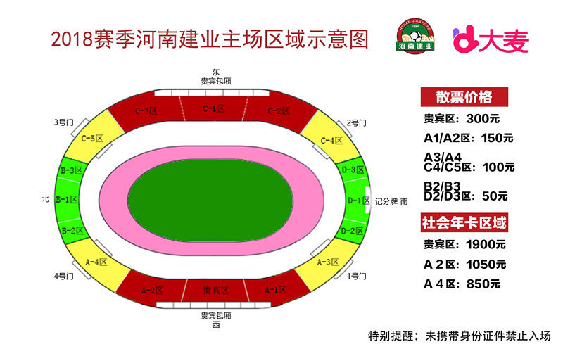 建业足球比赛门票在哪里(河南建业VS北京国安票务开售公告)