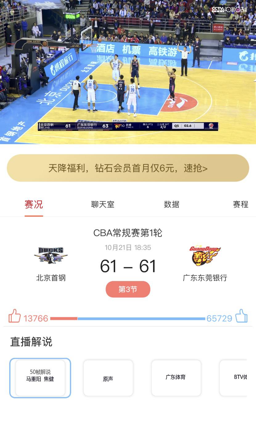 cba直播哪个视频好(新赛季首日，咪咕视频用CBA历史首次真4K直播诠释下一代沉浸体验)