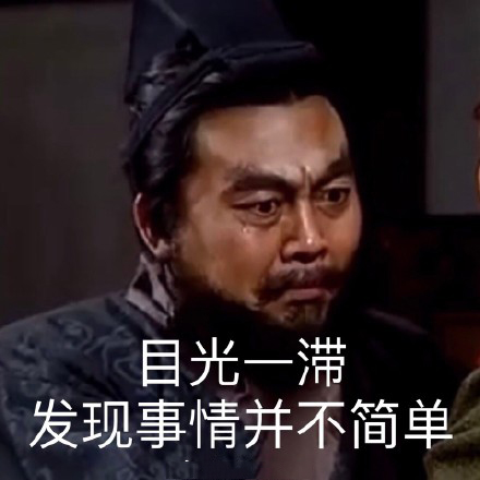 最近很火的张飞表情包:俺也一样