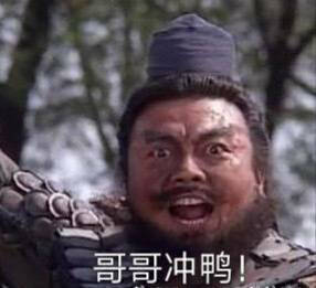 最近很火的张飞表情包:俺也一样