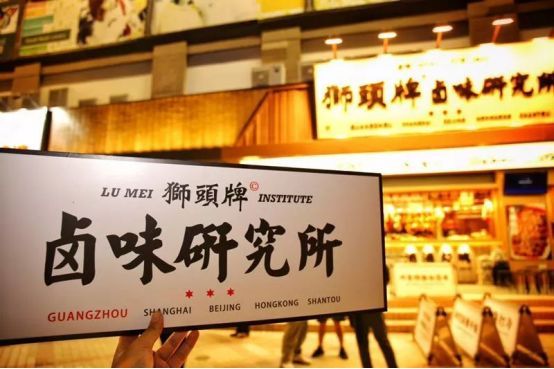 单店月流水200万元，这家潮汕卤味研究是怎样炼成的？