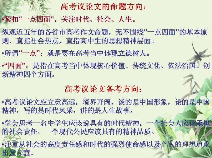 高考作文命题方向新解析