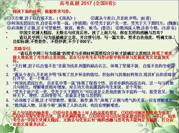 高考作文命题方向新解析