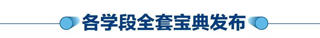 苏外、苏科外、北外苏州湾初中提前收简历！知名幼儿园、高中云集