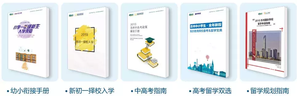 苏外、苏科外、北外苏州湾初中提前收简历！知名幼儿园、高中云集