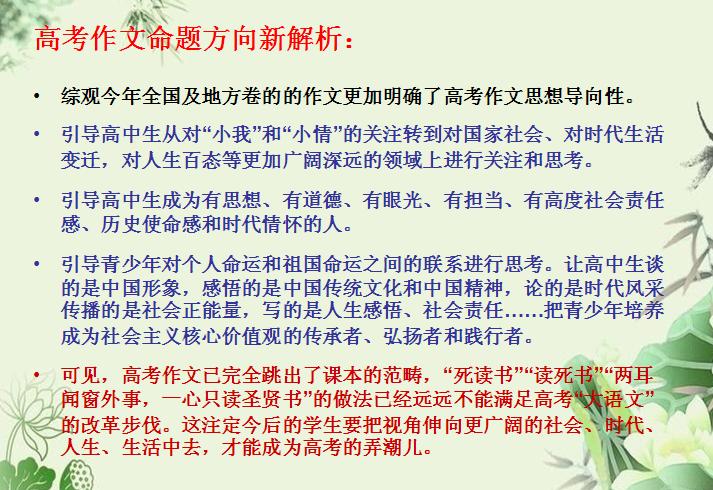 高考作文命题方向新解析