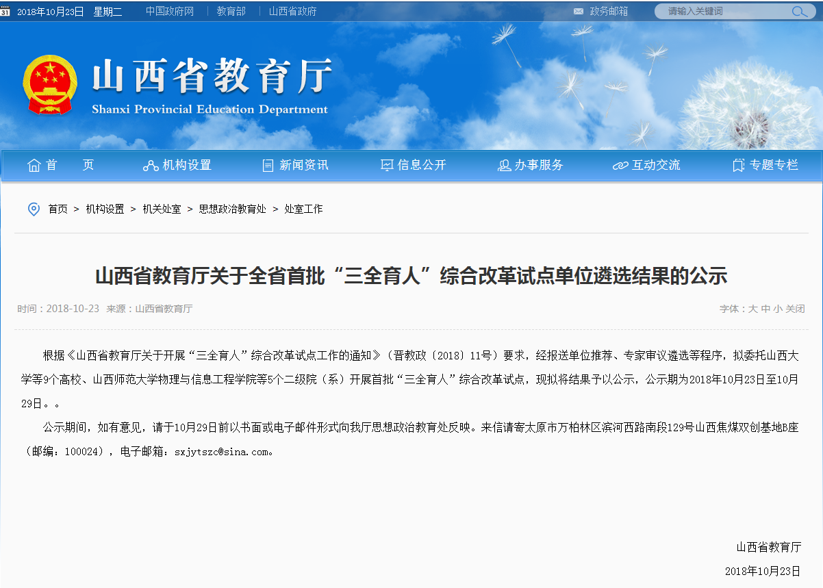 山西大学等9所高校成为全省首批“三全育人”综合改革试点单位