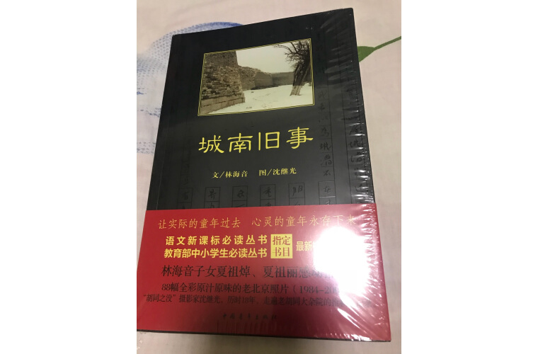 读书笔记摘抄·林海音的《城南旧事》8句经典语录