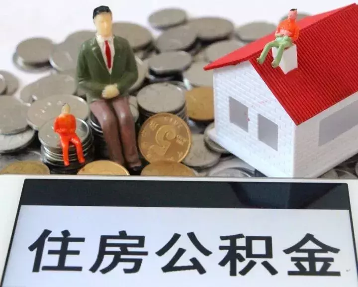 保定市住房公积金查询,保定市住房公积金查询中心电话