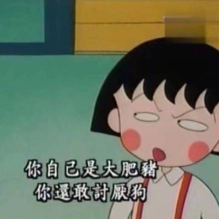 怼人骂人的台词截图表情包,非常实用