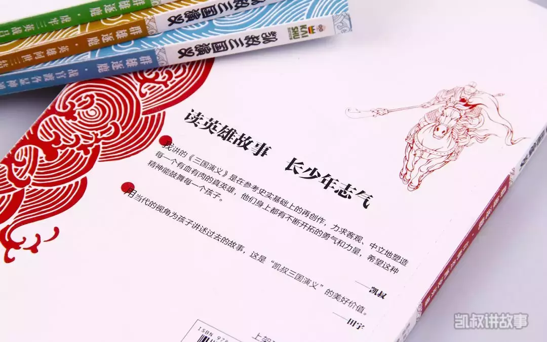 几岁孩子能听懂和看懂《三国演义》?听英雄故事,长少年志气!