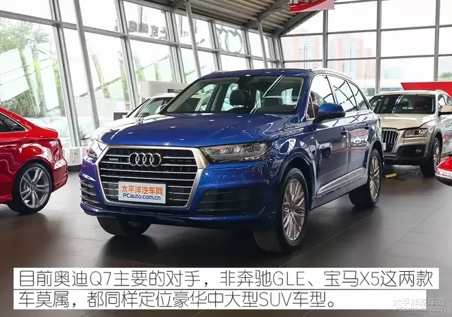 入手奥迪Q7正当时?奥迪Q7\宝马X5\奔驰GLE 选谁最稳?
